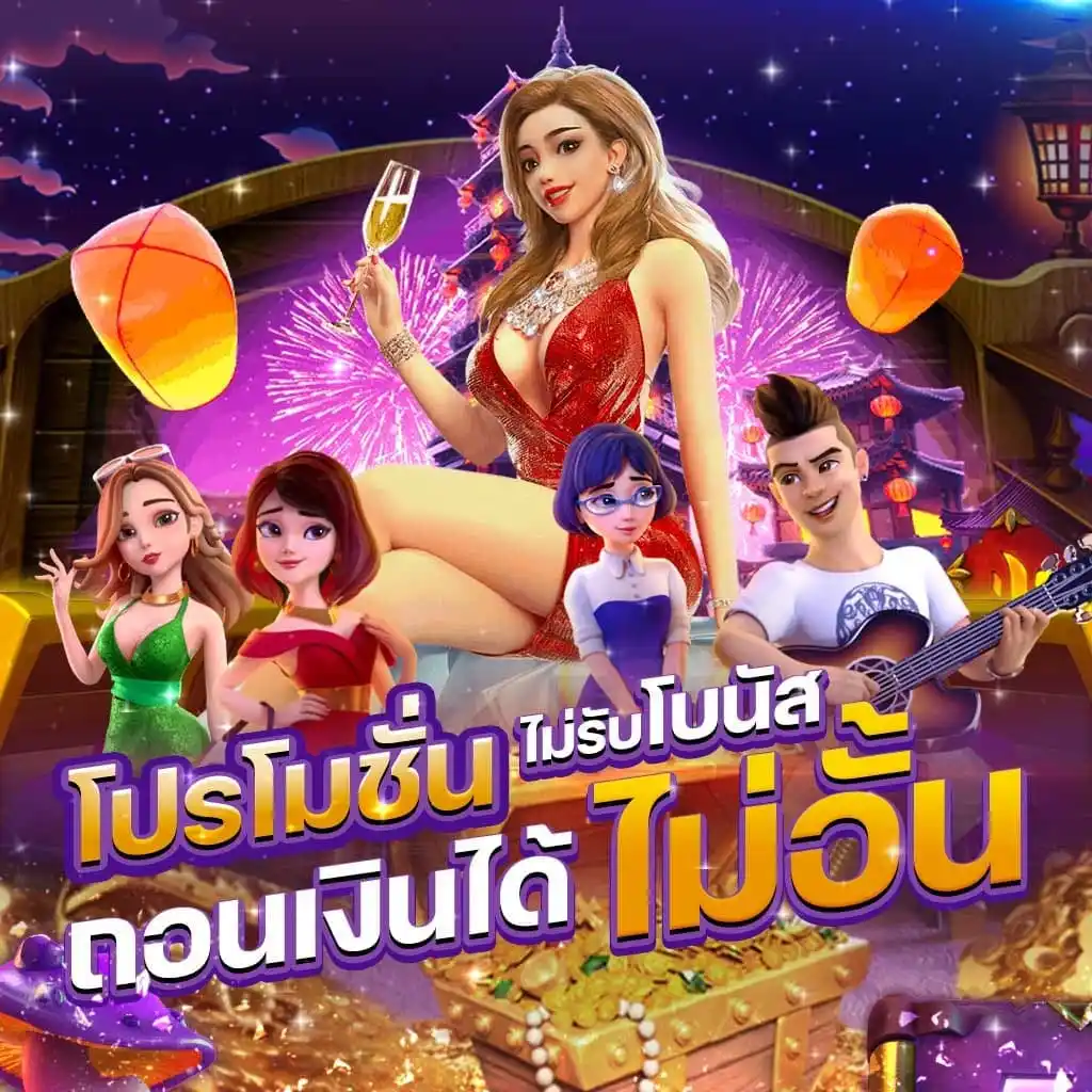 สล็อต-เว็บ-ตรง pg-ถอนเงินได้ไม่อั้น
